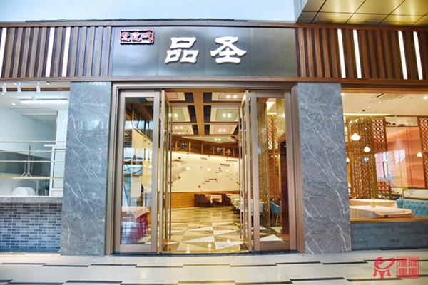 圣豐城·品圣店